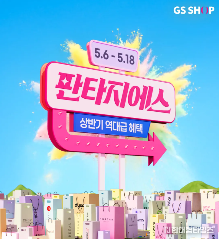 이미지 = GS샵