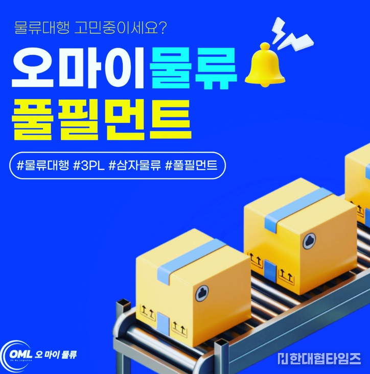 이미지 = 오 마이 물류