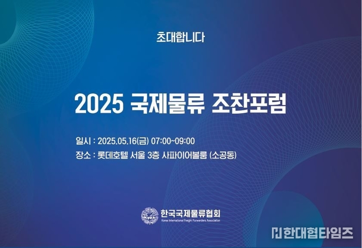 이미지 = 한국국제물류협회