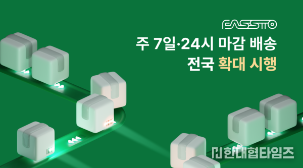 이미지 = 파스토(FASSTO) 제공