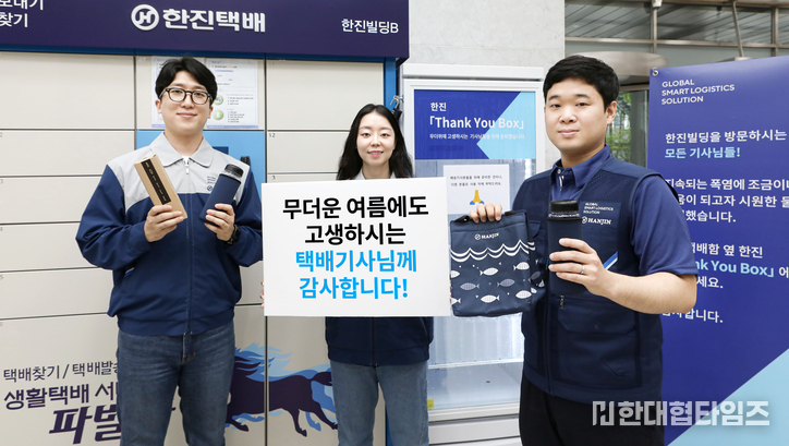 이미지 = 한진택배