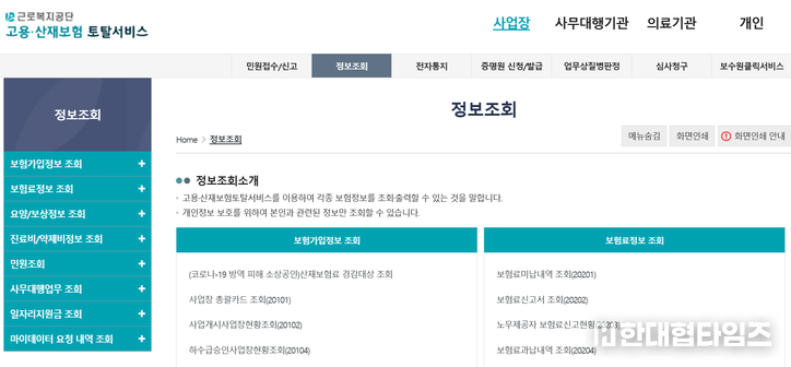 이미지 = 근로복지공단 홈페이지