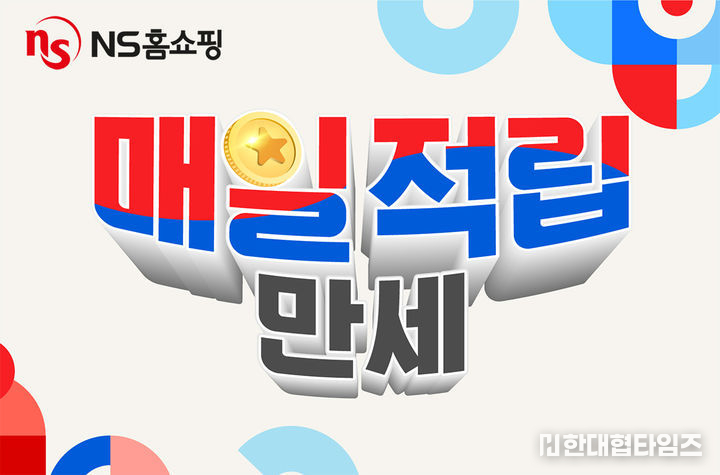 이미지 = NS홈쇼핑
