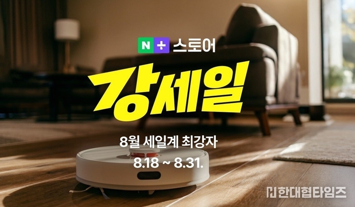 이미지 = 네이버플러스 스토어