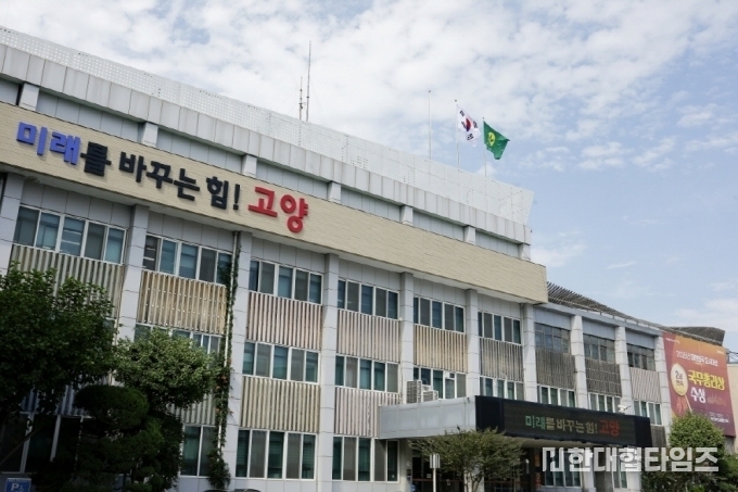이미지 = 고양시청 전경