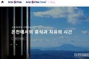 한진관광, 아시아나 노선 결합 상품 출시…20년 만의 변화, 여행 시장 '새 바람'