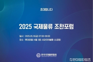 국제물류협회 조찬포럼, "AI 시대 물류산업 생존은 디지털 전환에 달려"