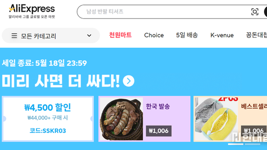 "싸도 불안해" 소비자 55, 알리·테무보다 비싸도 국내 쇼핑몰 택한다